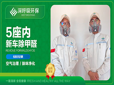 湘潭新車(chē)除甲醛服務(wù)